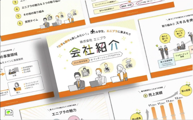 採用スライド制作