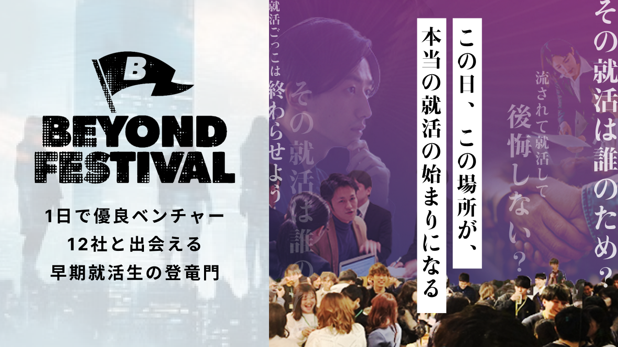 BEYOND FESTIVAL